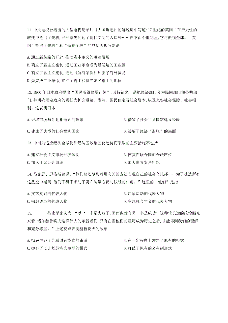 四川省棠湖中学2019-2020学年高一历史下学期第四学月考试试题.doc_第3页