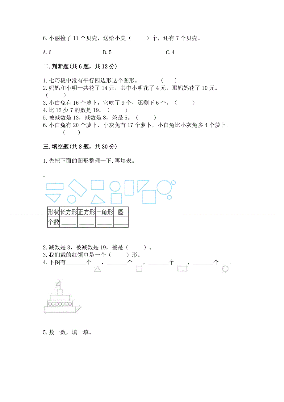 人教版小学一年级下册数学《期中测试卷》及答案（有一套）.docx_第2页