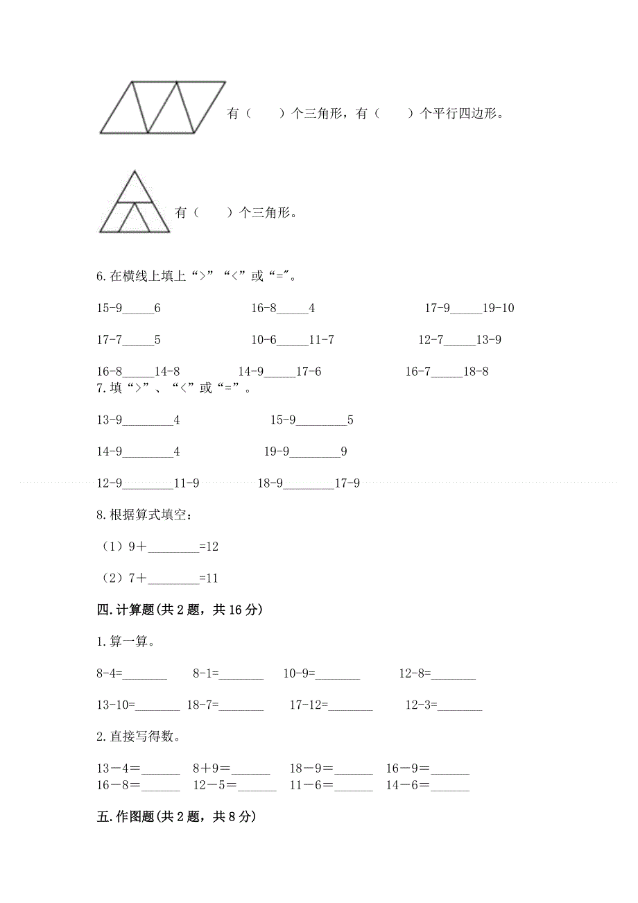 人教版小学一年级下册数学《期中测试卷》及答案（有一套）.docx_第3页