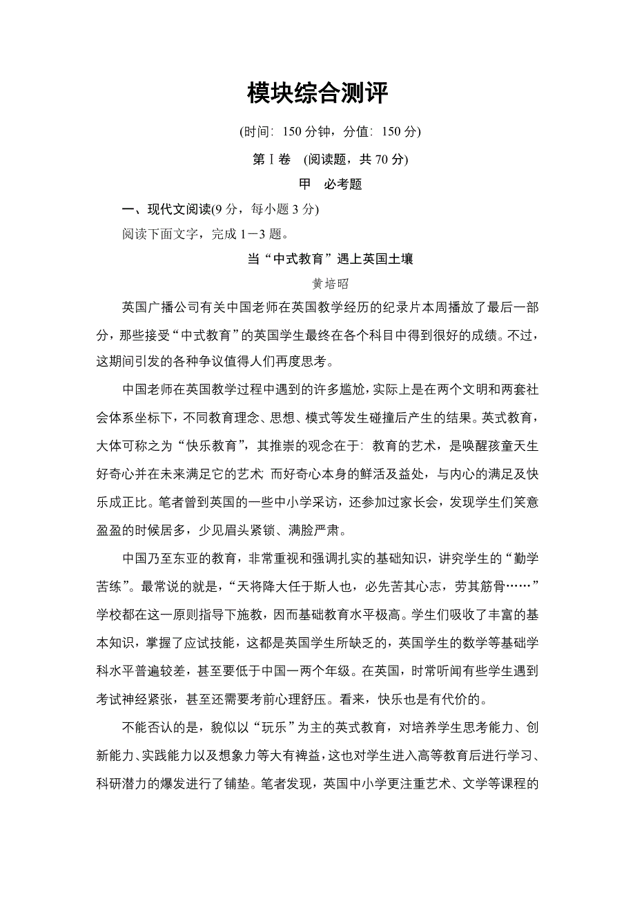 2016-2017学年高中语文粤教版必修4模块综合测评 WORD版含解析.doc_第1页