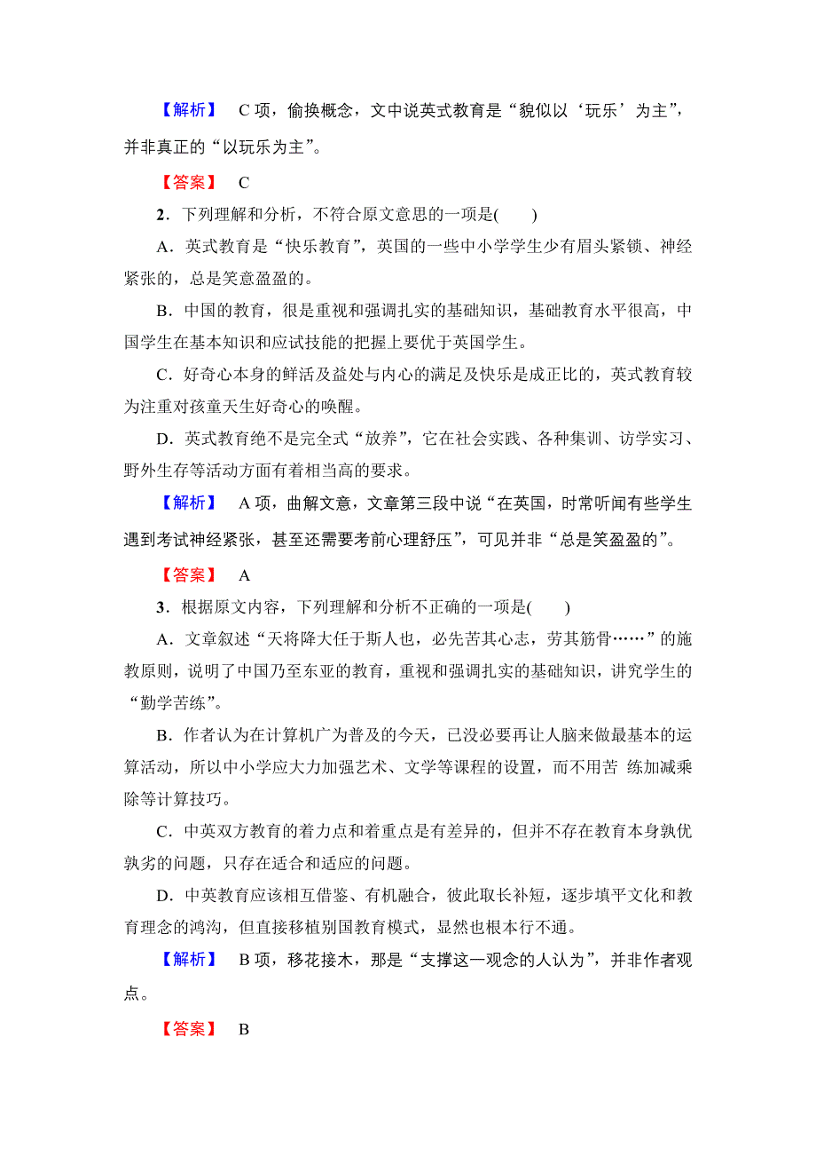 2016-2017学年高中语文粤教版必修4模块综合测评 WORD版含解析.doc_第3页