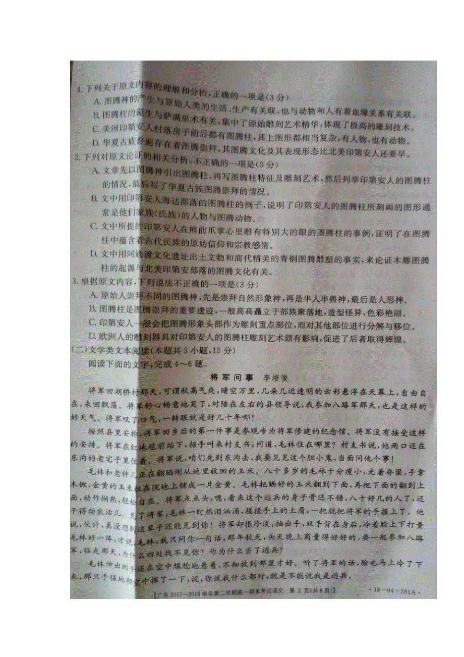 广东省云浮市2017-2018学年高一语文下学期期末考试试题（扫描版）.doc_第2页