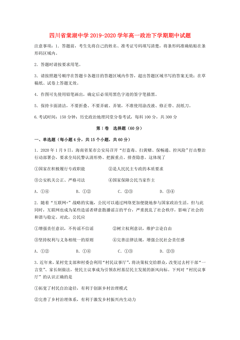 四川省棠湖中学2019-2020学年高一政治下学期期中试题.doc_第1页