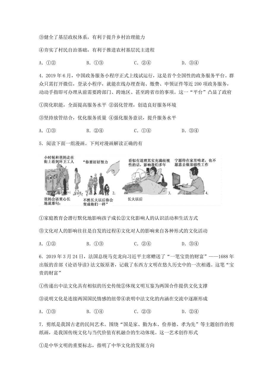 四川省棠湖中学2019-2020学年高一政治下学期期中试题.doc_第2页