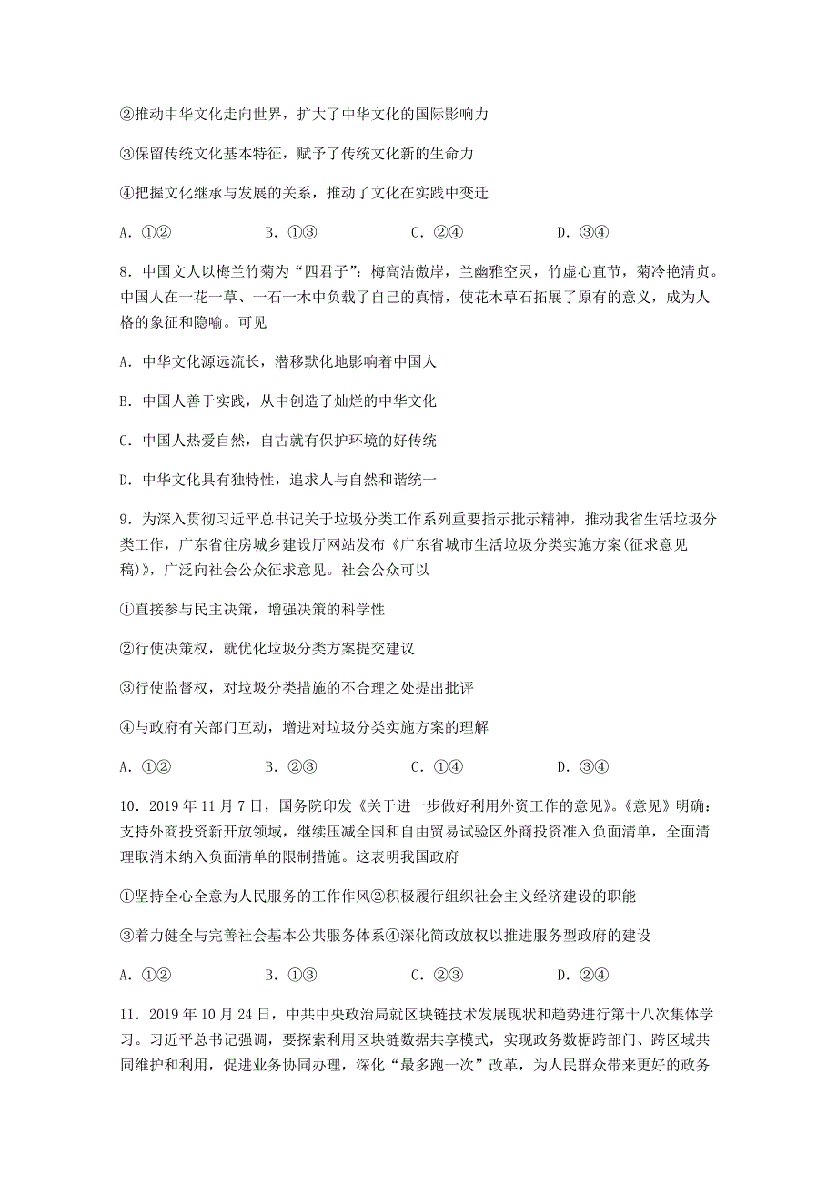 四川省棠湖中学2019-2020学年高一政治下学期期中试题.doc_第3页