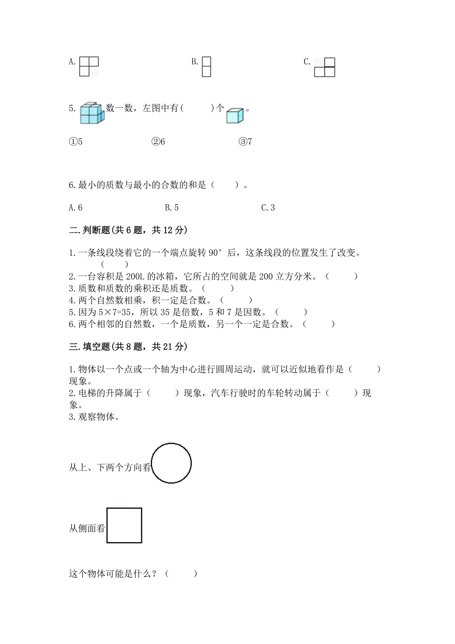 人教版五年级下册数学期末测试卷精品（a卷）.docx_第2页