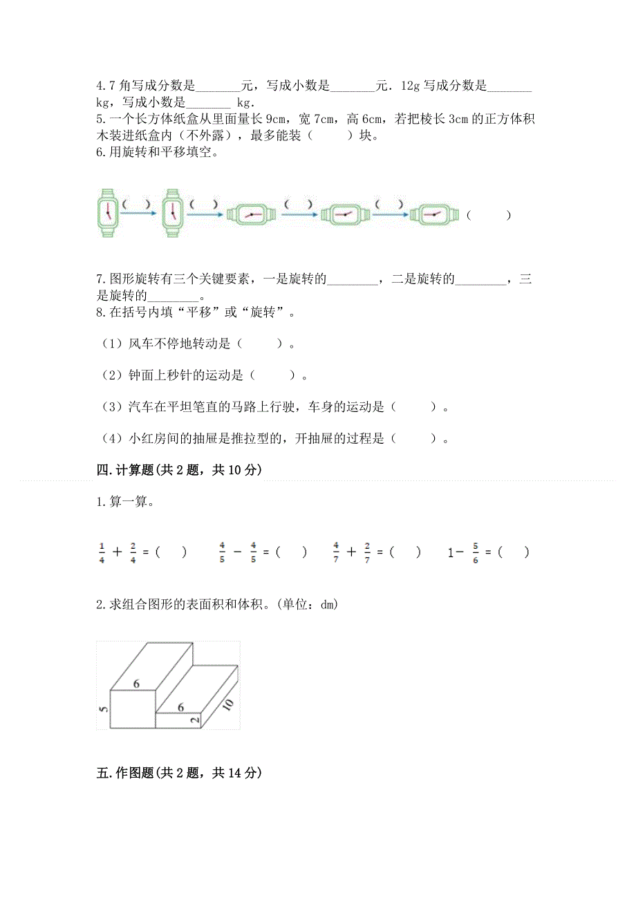 人教版五年级下册数学期末测试卷精品（a卷）.docx_第3页