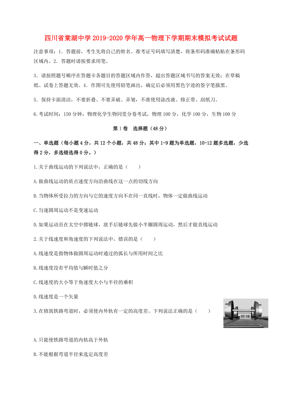 四川省棠湖中学2019-2020学年高一物理下学期期末模拟考试试题.doc_第1页