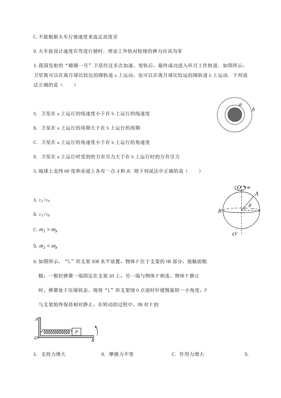 四川省棠湖中学2019-2020学年高一物理下学期期末模拟考试试题.doc_第2页