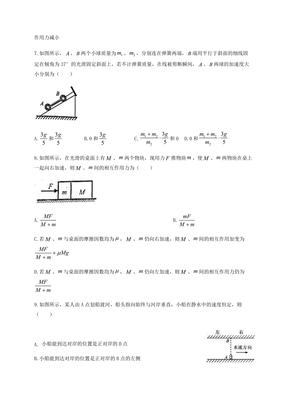 四川省棠湖中学2019-2020学年高一物理下学期期末模拟考试试题.doc_第3页