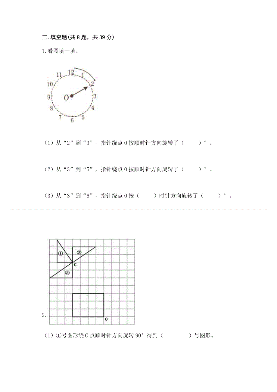 人教版五年级下册数学期末测试卷精品（典型题）.docx_第2页