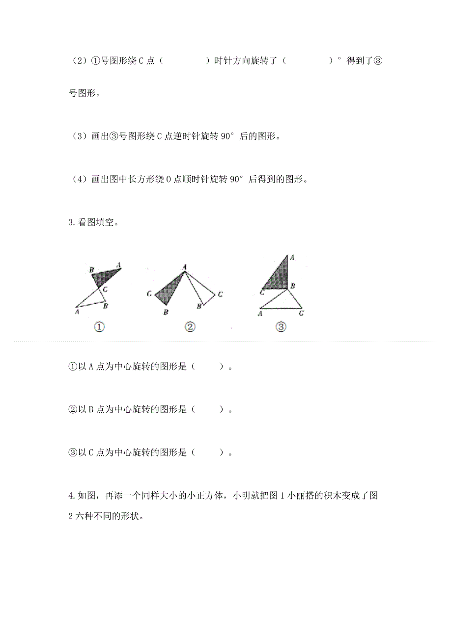 人教版五年级下册数学期末测试卷精品（典型题）.docx_第3页