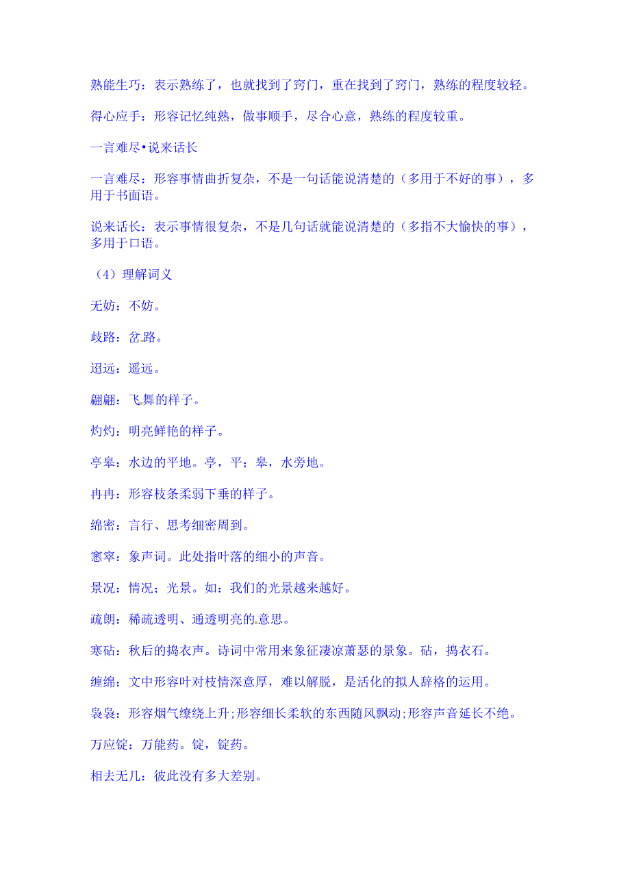 广东省乳源高级中学高中语文必修五学案 《说“木叶”》.doc_第2页