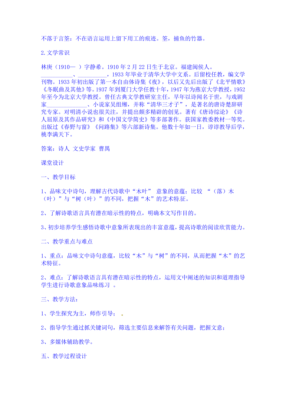 广东省乳源高级中学高中语文必修五学案 《说“木叶”》.doc_第3页