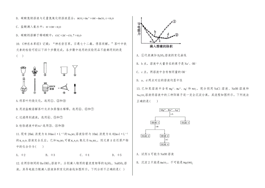 内蒙古包头市回民中学2020-2021学年高一上学期期中考试化学试卷 WORD版含答案.docx_第2页