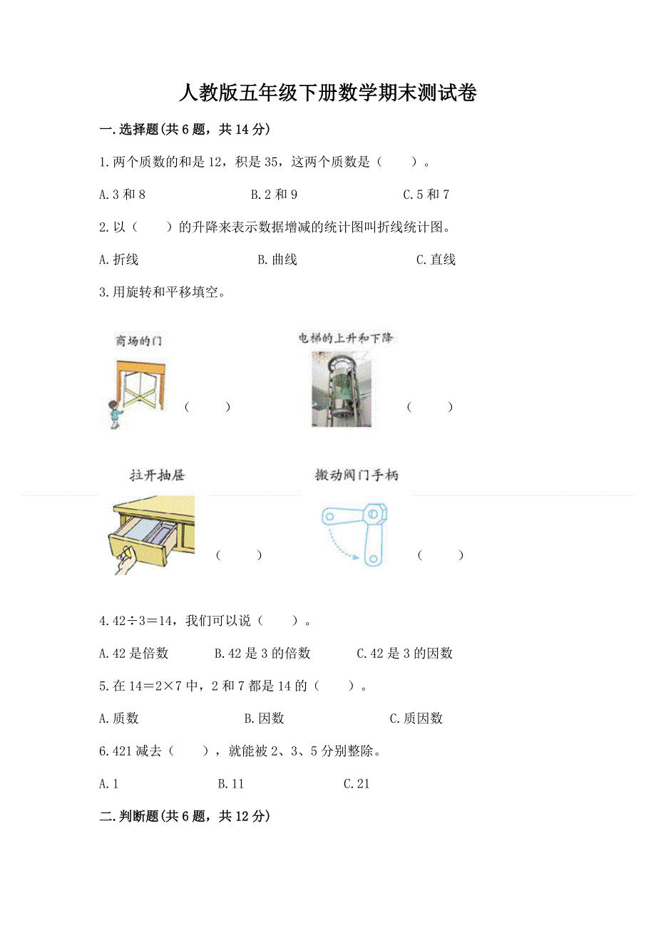 人教版五年级下册数学期末测试卷精品附答案.docx_第1页