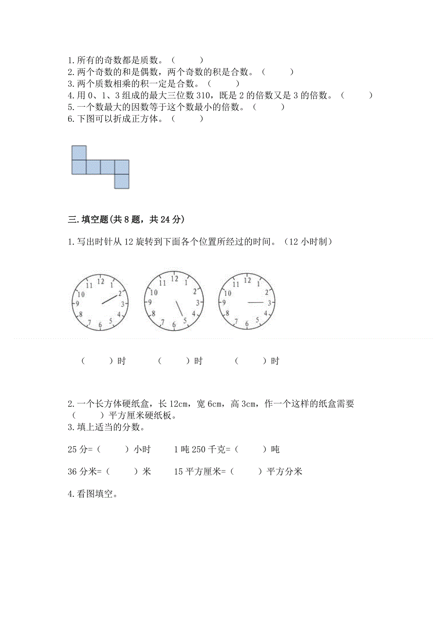 人教版五年级下册数学期末测试卷精品附答案.docx_第2页