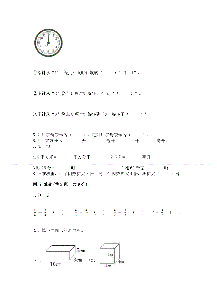 人教版五年级下册数学期末测试卷精品附答案.docx_第3页