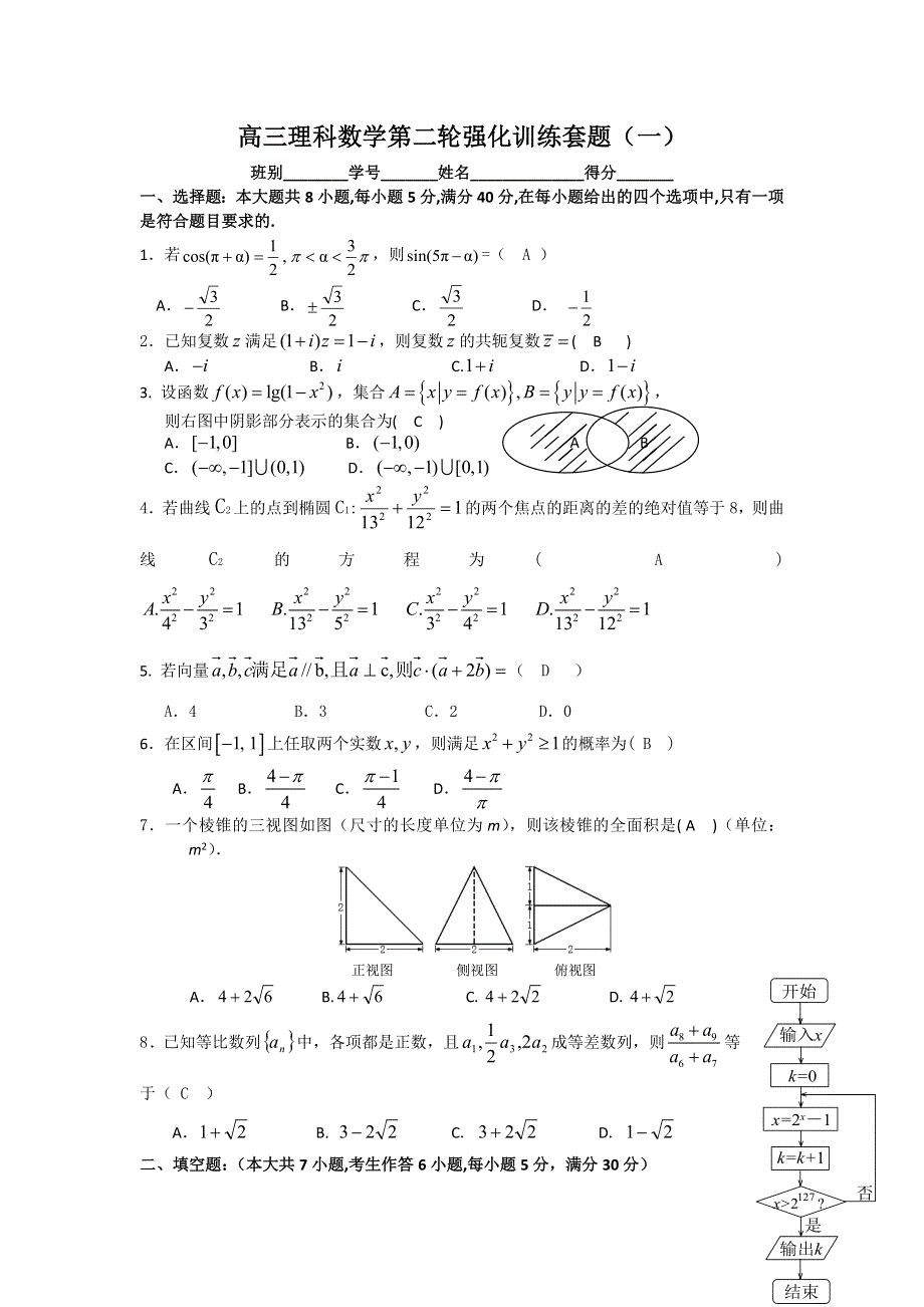 2012届高三第二轮数学理强化训练套题 一WORD版含答案.doc_第1页