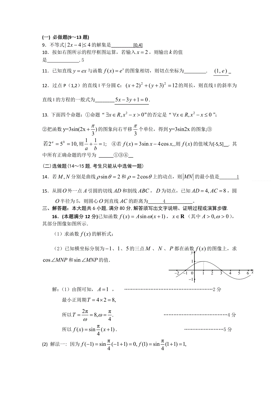 2012届高三第二轮数学理强化训练套题 一WORD版含答案.doc_第2页