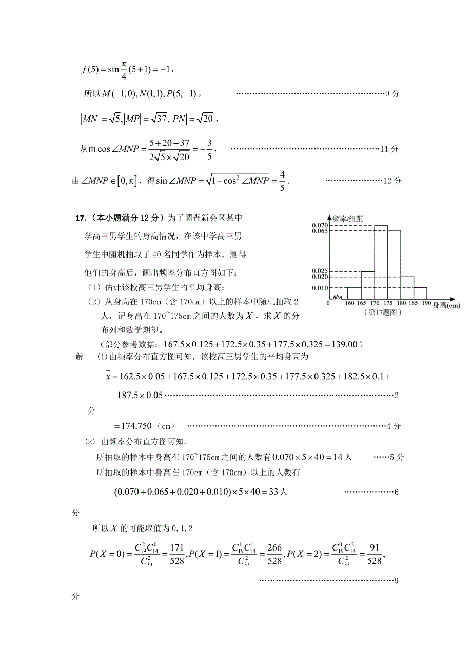 2012届高三第二轮数学理强化训练套题 一WORD版含答案.doc_第3页