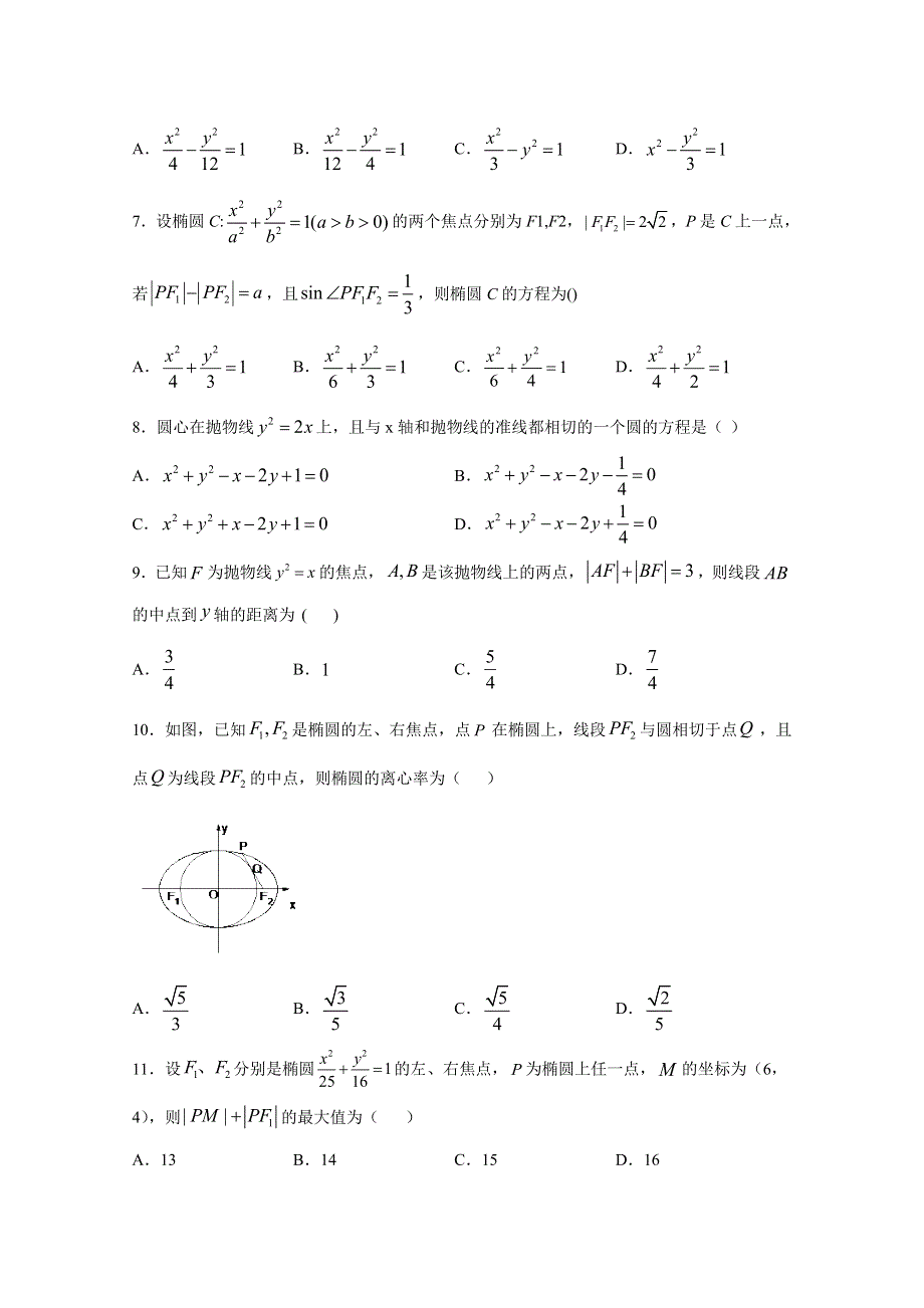 内蒙古包头市回民中学2020-2021学年高二上学期期中考试数学（理）试卷 WORD版含答案.docx_第2页