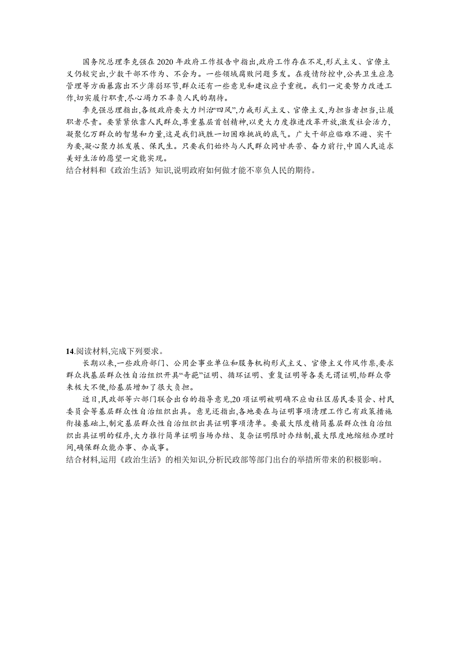 《新高考》2022年高考政治人教版总复习课时规范练15　我国政府受人民的监督 WORD版含解析.docx_第3页