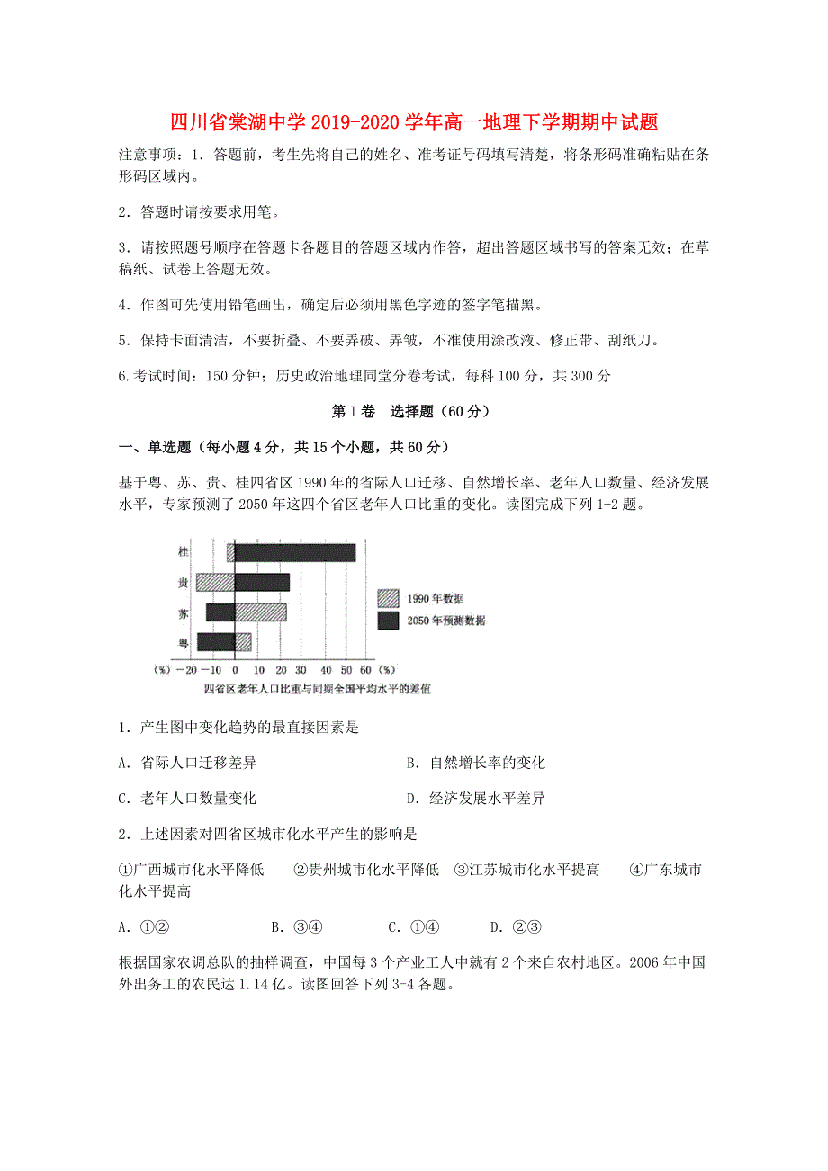 四川省棠湖中学2019-2020学年高一地理下学期期中试题.doc_第1页