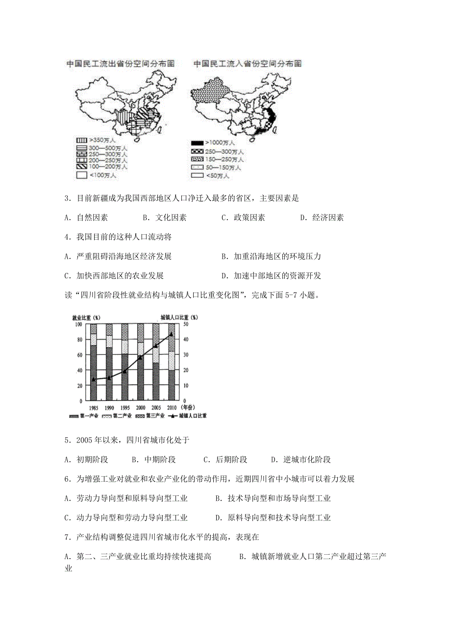 四川省棠湖中学2019-2020学年高一地理下学期期中试题.doc_第2页