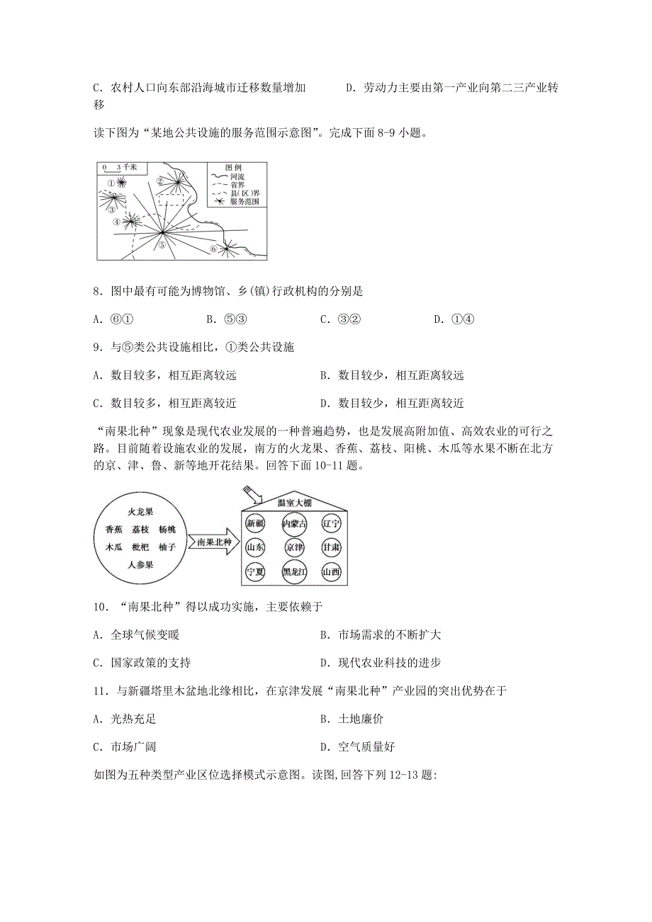 四川省棠湖中学2019-2020学年高一地理下学期期中试题.doc_第3页