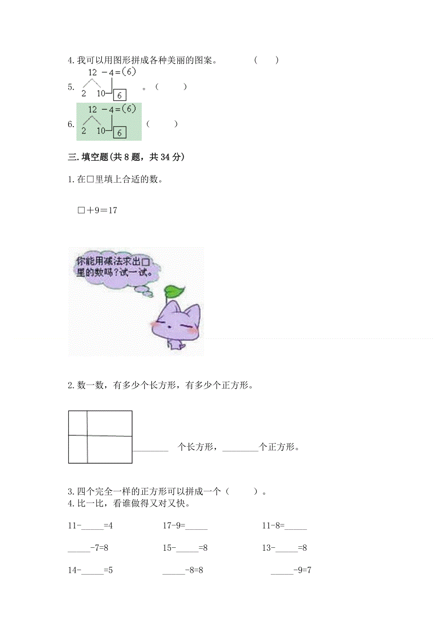 人教版小学一年级下册数学《期中测试卷》及答案（网校专用）.docx_第2页