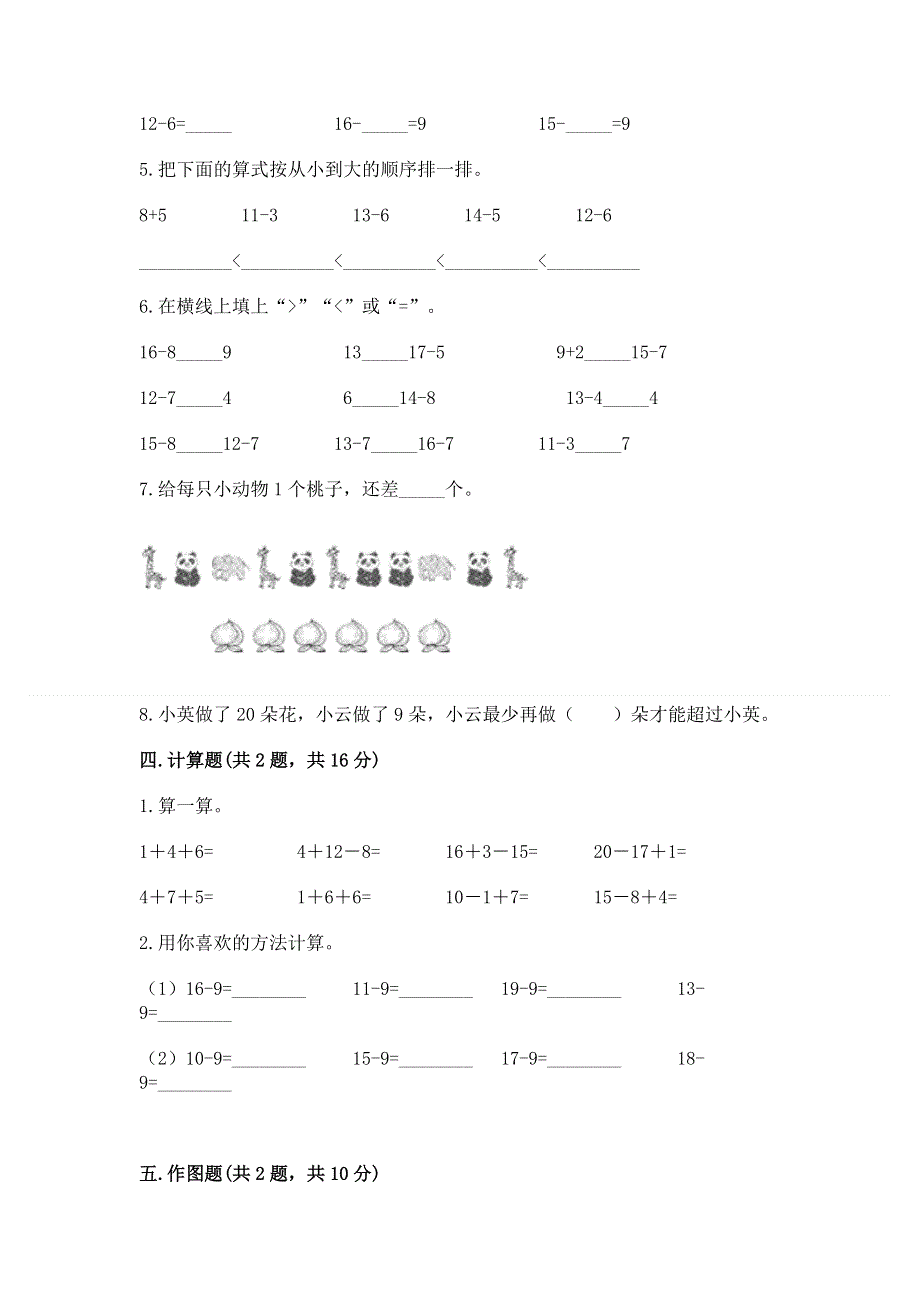 人教版小学一年级下册数学《期中测试卷》及答案（网校专用）.docx_第3页