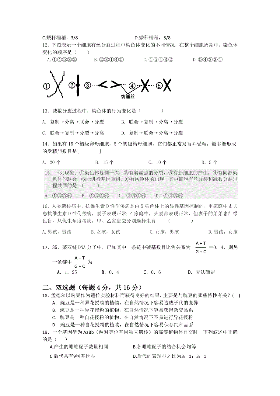 广东省云浮中学2011-2012学年高一下学期4月月考生物试题.doc_第2页