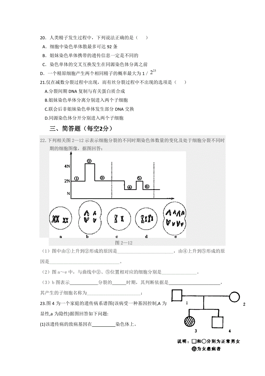 广东省云浮中学2011-2012学年高一下学期4月月考生物试题.doc_第3页