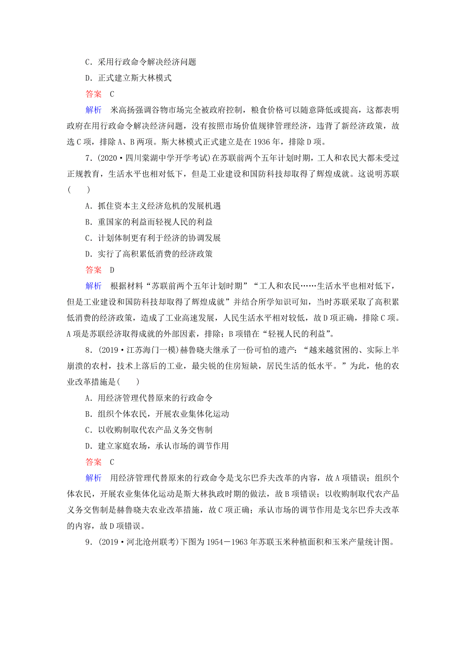 2021届高考历史一轮复习 第9单元 世界资本主义经济政策的调整和苏联的社会主义建设 第28讲 苏联的社会主义建设（选择性考试模块版）课时作业（含解析）.doc_第3页