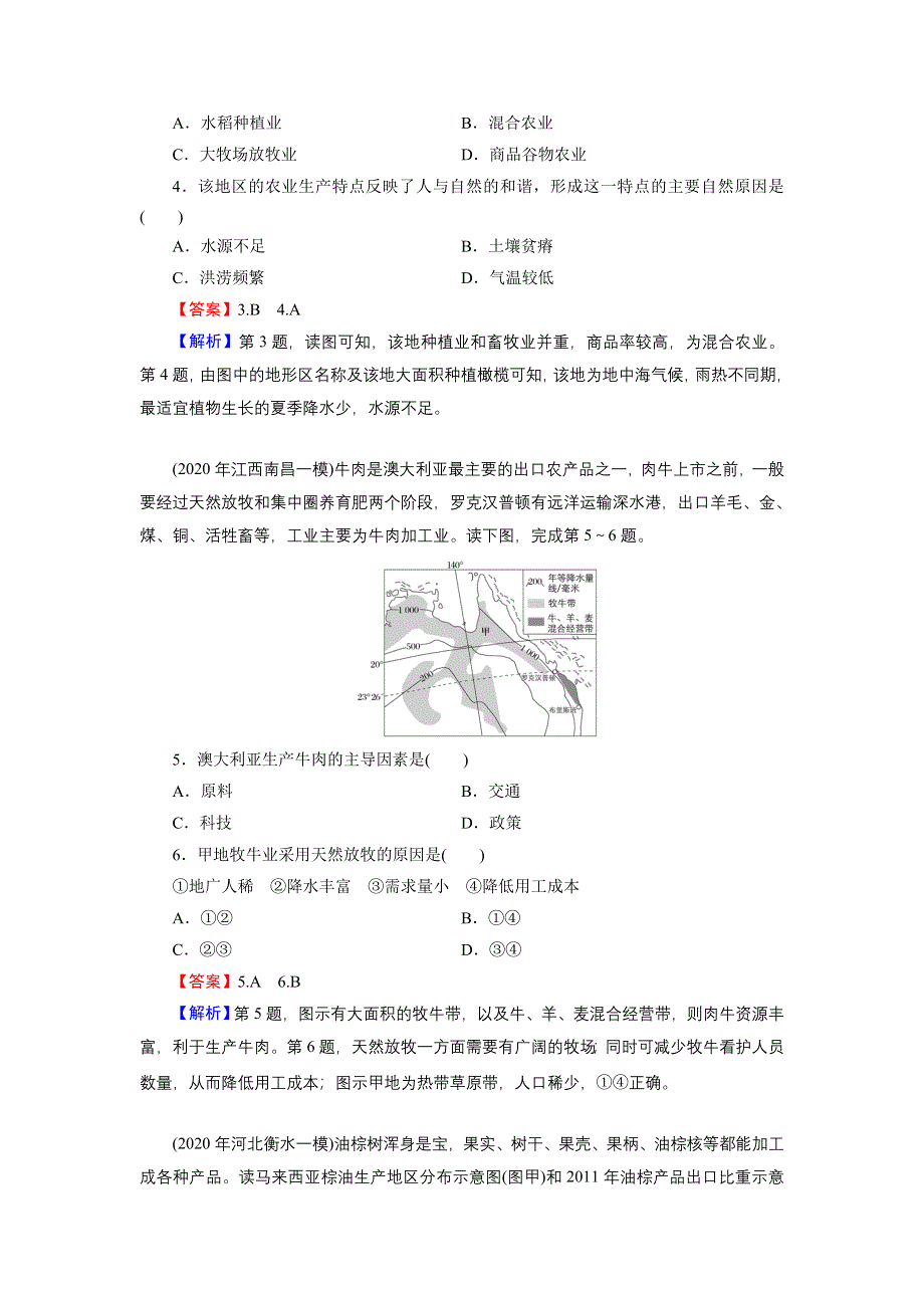 2022届新高考地理人教版一轮复习课时练习：第9章 第2节 农业地域类型 WORD版含解析.DOC_第2页