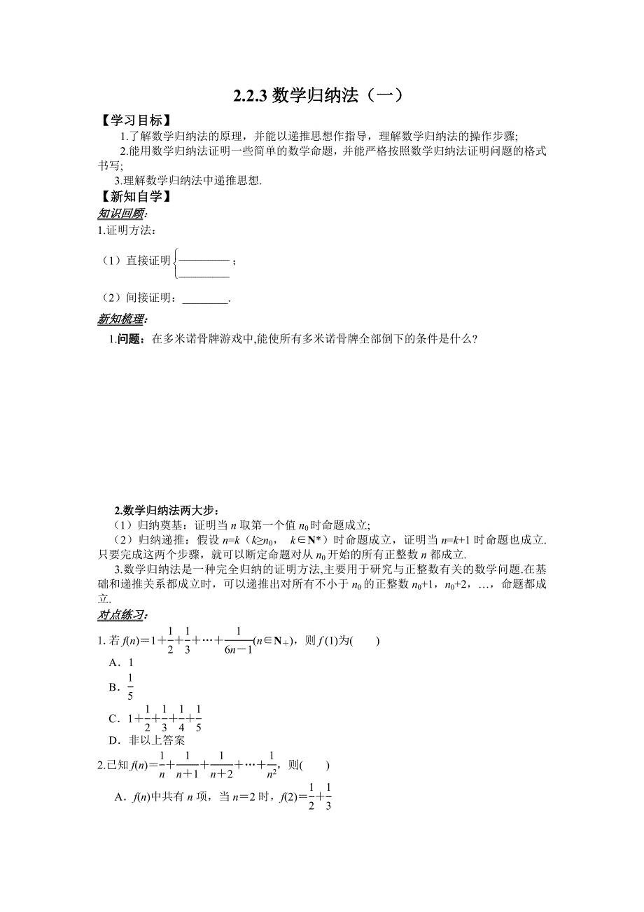 人教版高中数学（文）选修2-2学案：2-2-3数学归纳法（一） .doc_第1页