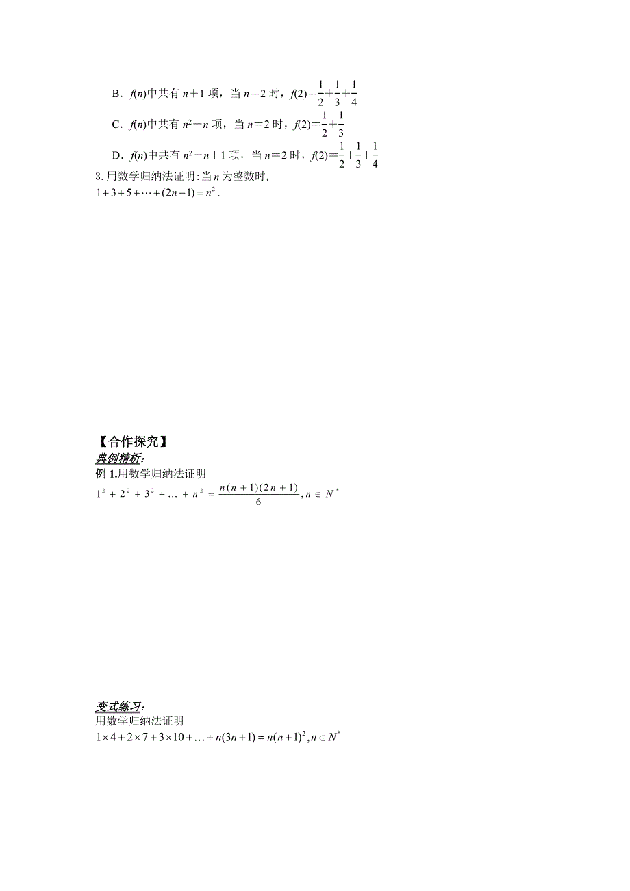 人教版高中数学（文）选修2-2学案：2-2-3数学归纳法（一） .doc_第2页