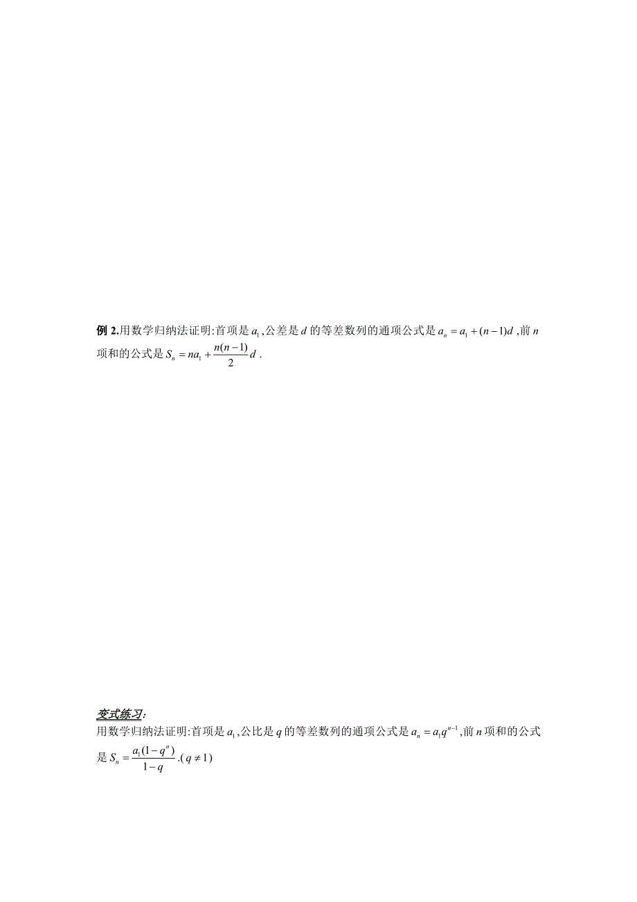 人教版高中数学（文）选修2-2学案：2-2-3数学归纳法（一） .doc_第3页