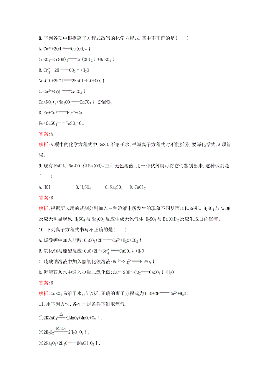 2021-2022学年新教材高中化学 第一章 物质及其变化 测评（B）（含解析）新人教版必修第一册.docx_第3页