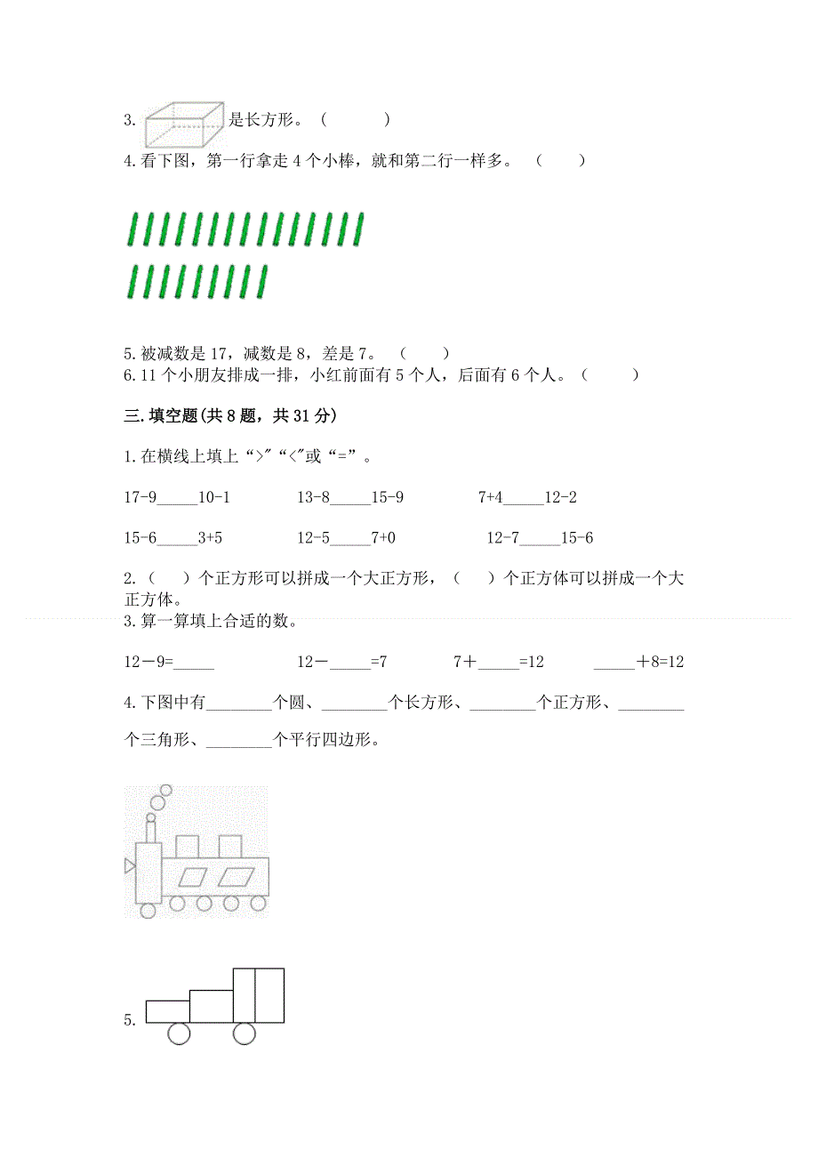 人教版小学一年级下册数学《期中测试卷》及参考答案（a卷）.docx_第2页