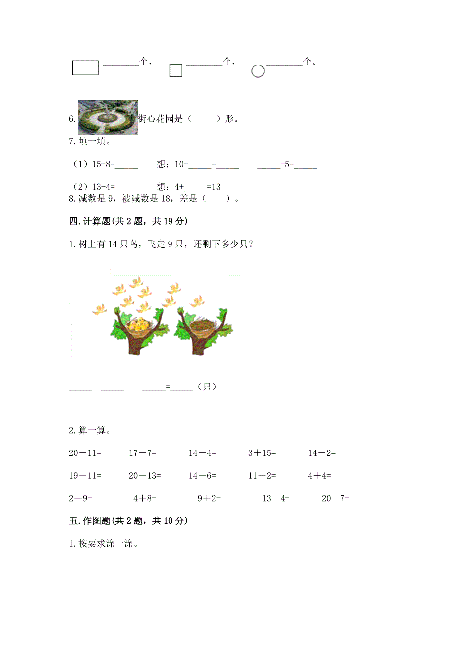 人教版小学一年级下册数学《期中测试卷》及参考答案（a卷）.docx_第3页