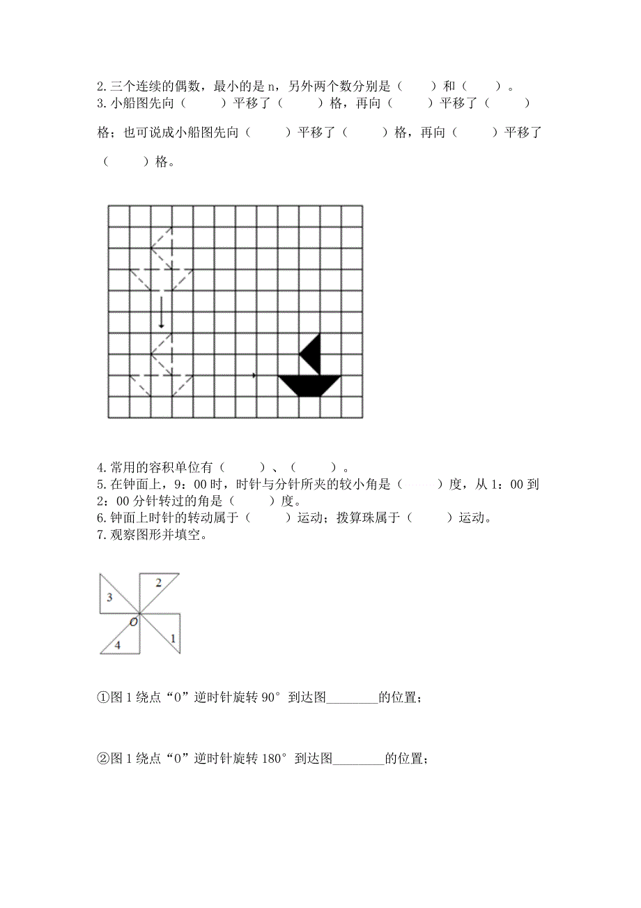 人教版五年级下册数学期末测试卷精品带答案.docx_第2页