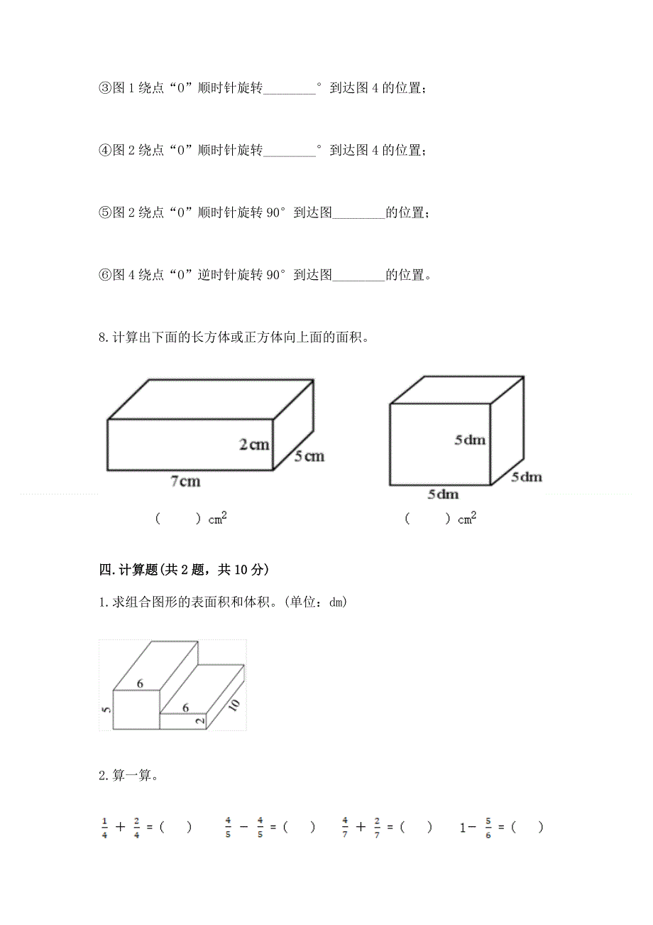 人教版五年级下册数学期末测试卷精品带答案.docx_第3页