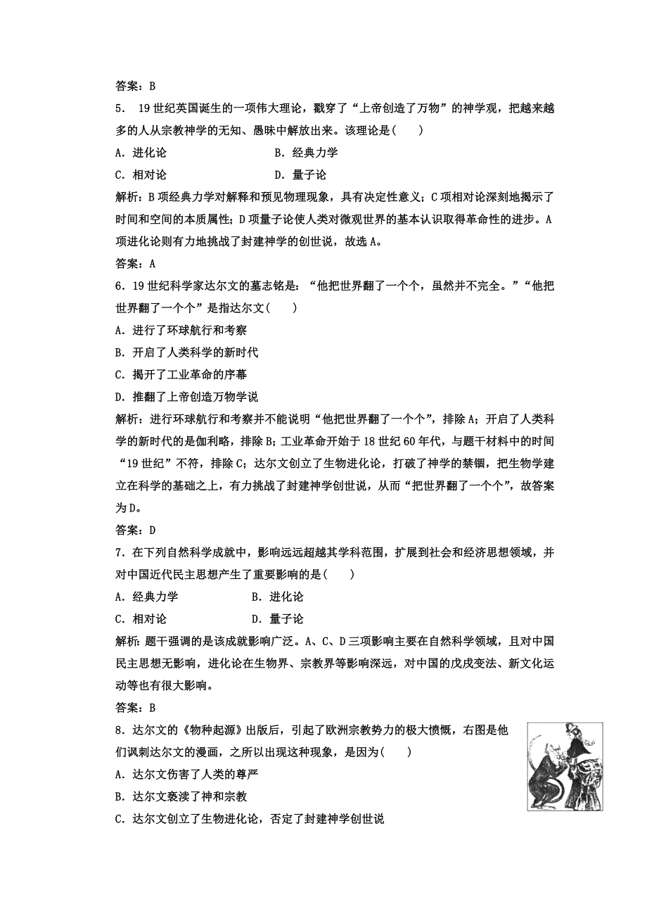 2013年高二历史课时练习：第12课 探索生命起源之谜（人教版必修3）.doc_第2页