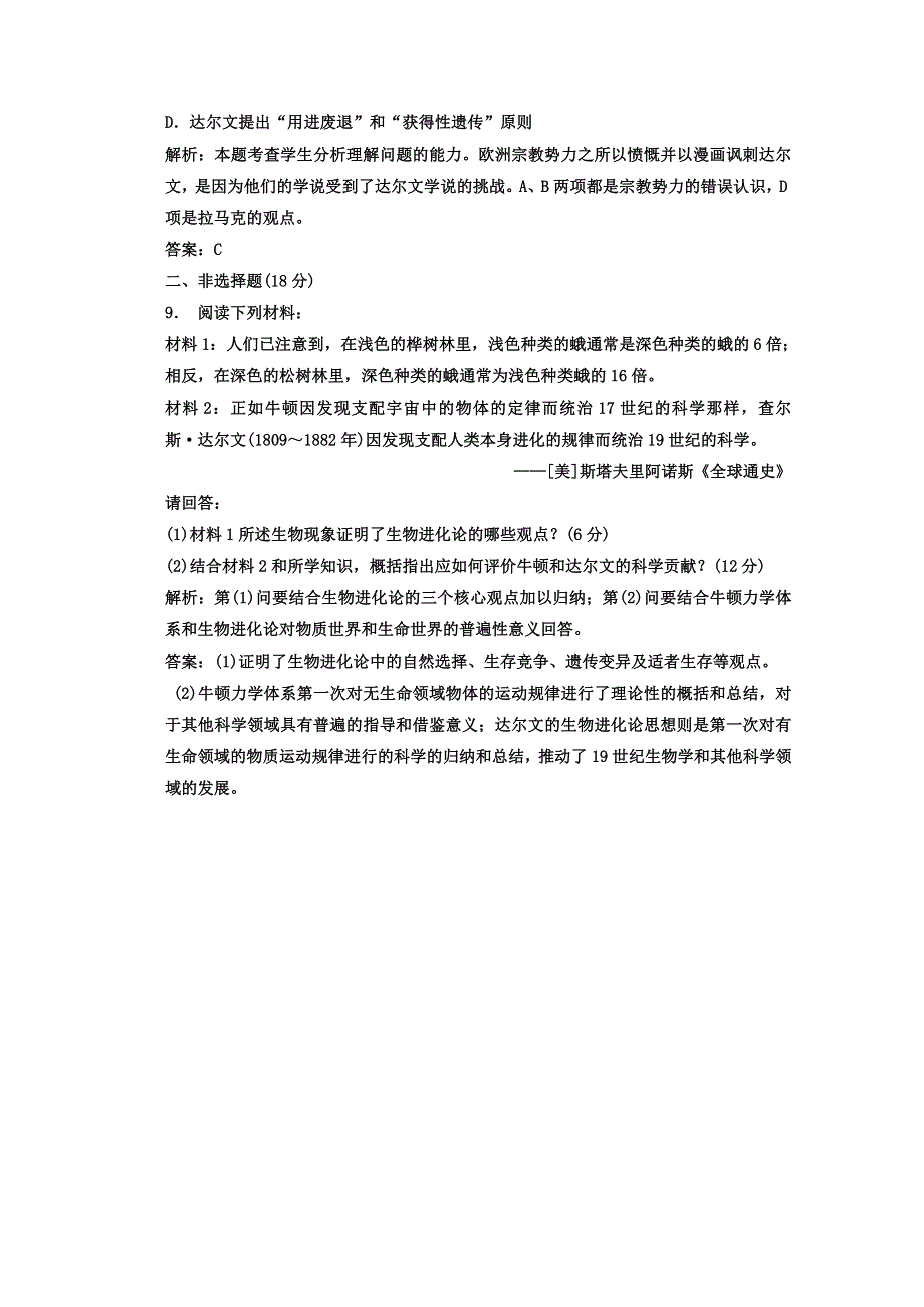 2013年高二历史课时练习：第12课 探索生命起源之谜（人教版必修3）.doc_第3页