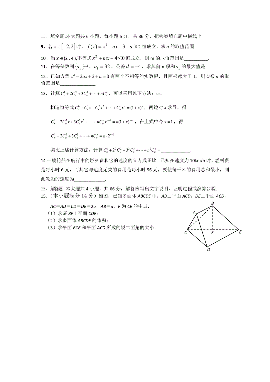 广东省云浮中学、四会中学2011-2012学年高二下学期联合竞赛数学试题.doc_第2页