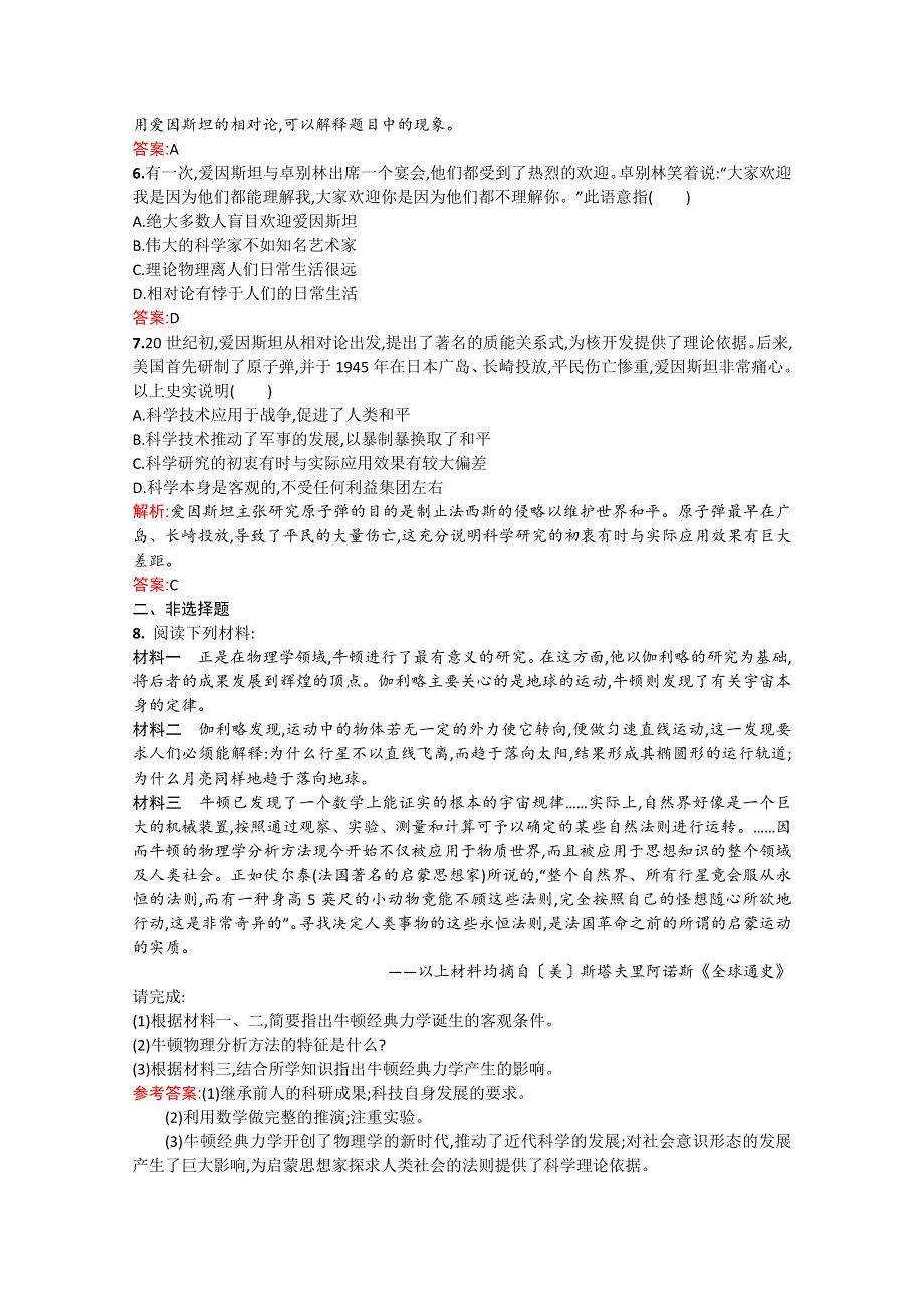 2013年高二历史课时练：6.2 影响世界发展进程的科学巨人（人民版选修4）.doc_第2页