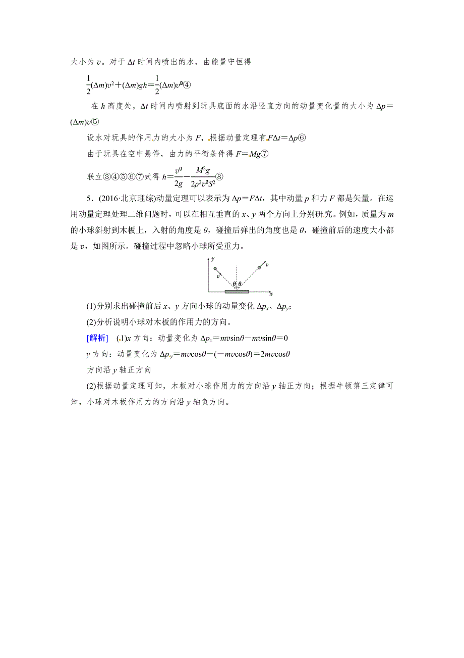 2018版高考物理一轮复习（练习）：第十一章　动量守恒定律 第1讲 模拟 WORD版含解析.doc_第3页