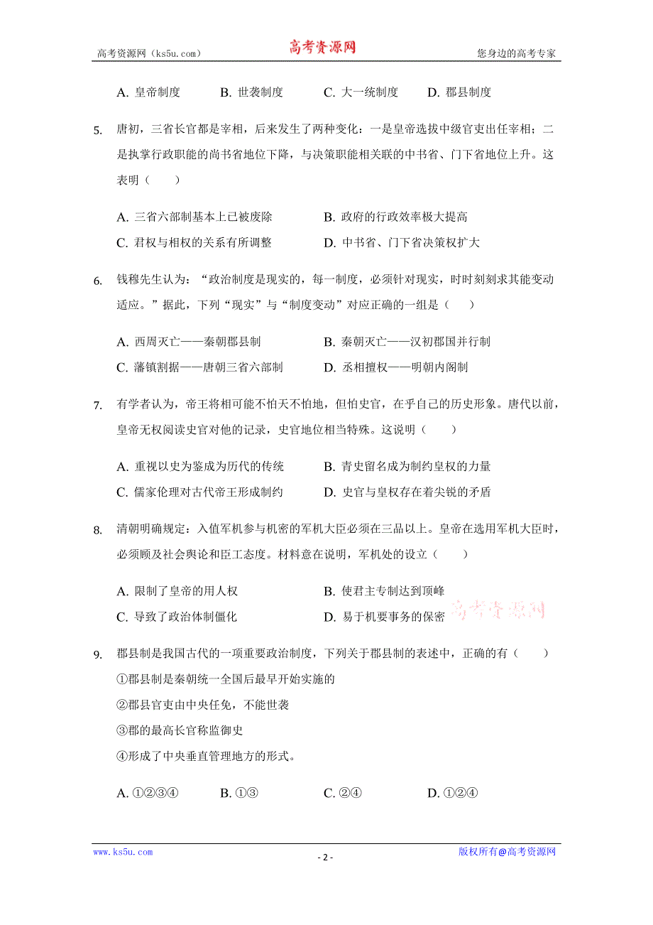 内蒙古包头市第四中学2018-2019学年高二下学期第一次月考（3月）历史试题 WORD版含答案.docx_第2页